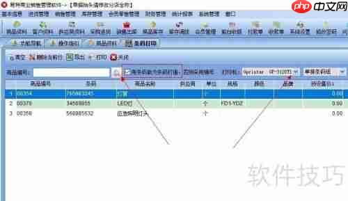 易特进销存软件条码标签打印教程