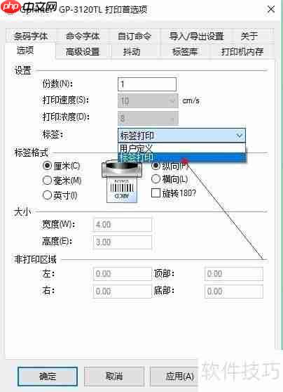 易特进销存软件条码标签打印教程