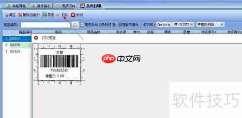 易特进销存软件条码标签打印教程