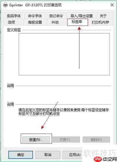 易特进销存软件条码标签打印教程