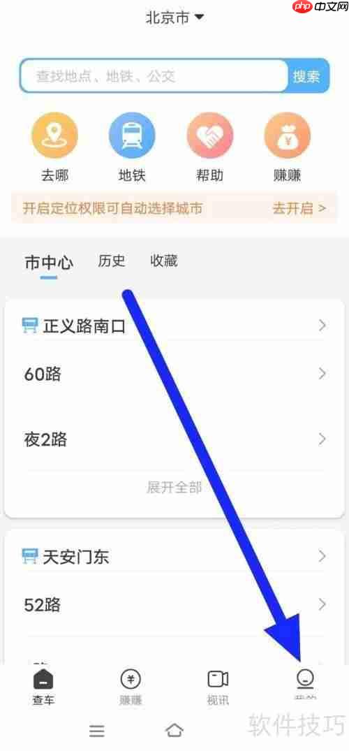 手把手教你关闭公交快报系统通知