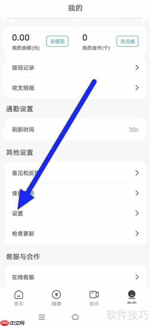 手把手教你关闭公交快报系统通知
