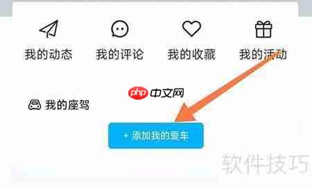 海马汽车如何绑定车辆管理爱车