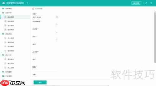 快速搭建简单进销存系统的方法