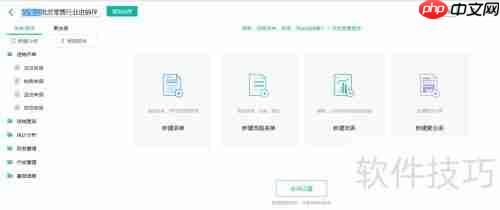 快速搭建简单进销存系统的方法