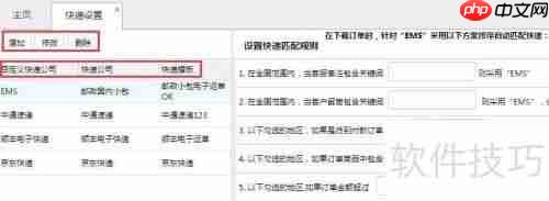 电商管理软件中的快递设置功能介绍