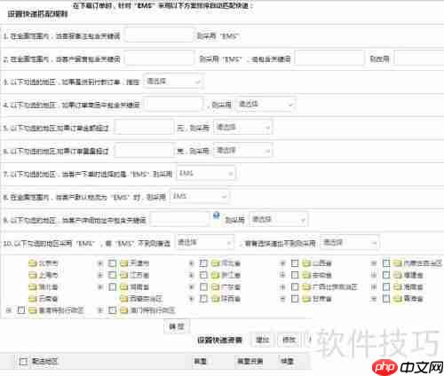 电商管理软件中的快递设置功能介绍