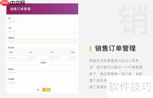 轻流SaaS平台进销存系统创建指南