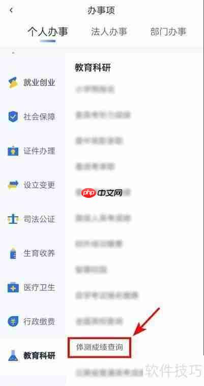 体测成绩查询系统：便捷高效的成绩管理方案