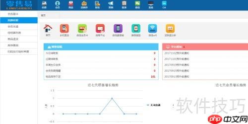 服装进销存软件会员结算方式有哪些选择？
