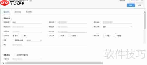 有谱进销存系统：创建新商品条目的方法