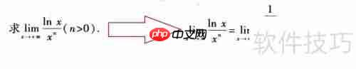 洛必达法则的使用方法与注意事项