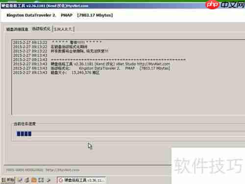 u启动v6.3用LFormat工具进行磁盘低级格式化