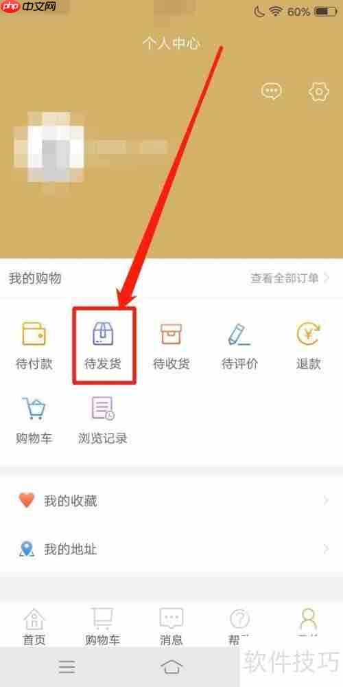 百购待发货订单查看方法