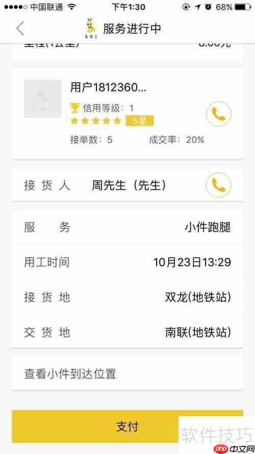 易用工app发单教程