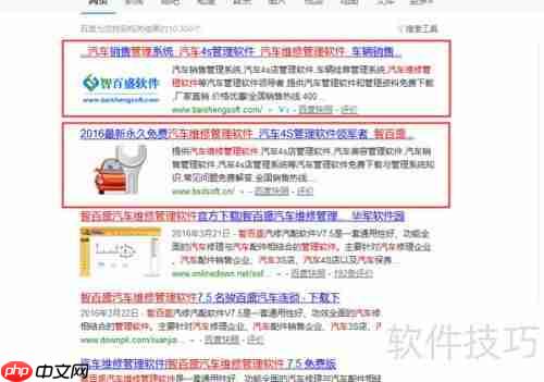 汽车维修管理系统下载安装教程