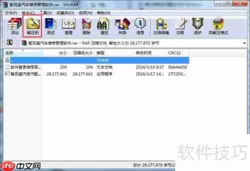 汽车维修管理系统下载安装教程