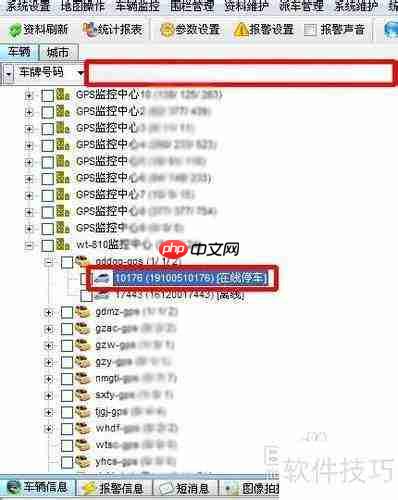 GPS车辆监控管理系统使用及相关系统设置指南