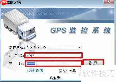 GPS车辆监控管理系统使用及相关系统设置指南