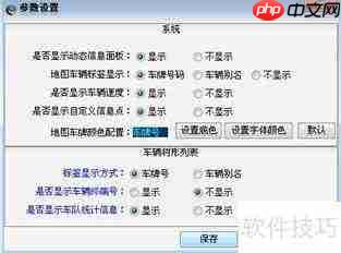GPS车辆监控管理系统使用及相关系统设置指南