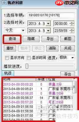 GPS车辆监控管理系统使用及相关系统设置指南
