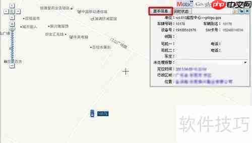 GPS车辆监控管理系统使用及相关系统设置指南