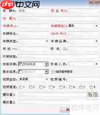 GPS车辆监控管理系统使用及相关系统设置指南