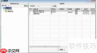 GPS车辆监控管理系统使用及相关系统设置指南