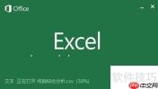 将CSV格式的数据库保存为XLSX格式的方法