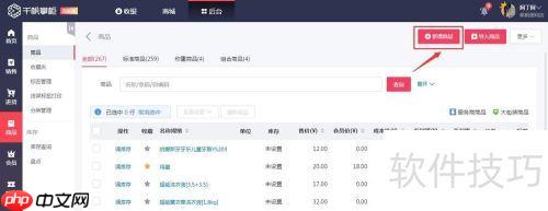 超市管理系统使用教程:高效管理一站式指南