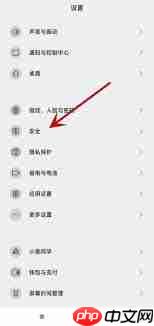 如何取消小米下载安全守护
