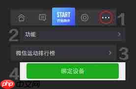 悦跑圈如何绑定微信