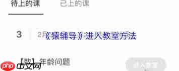 猿辅导如何进入教室