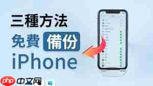 iTunes怎么备份
