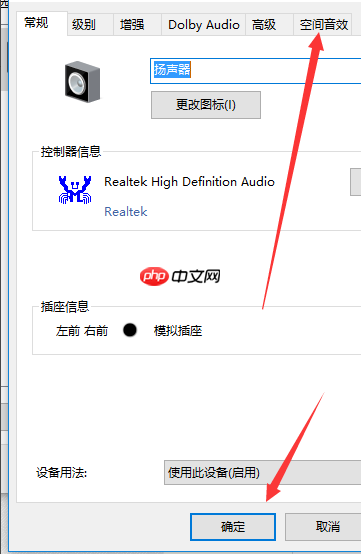 win10电脑如何打开耳机的杜比音效？