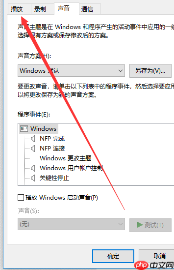 win10电脑如何打开耳机的杜比音效？