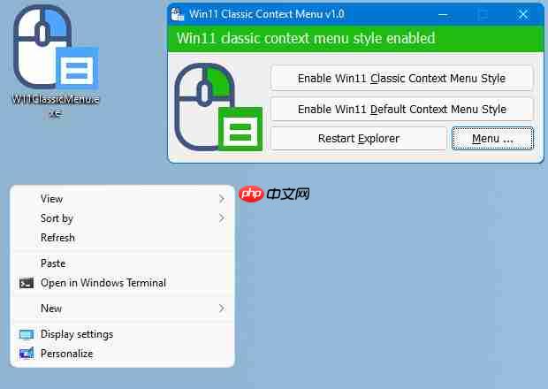 Windows 11右键经典上下文菜单切换小工具