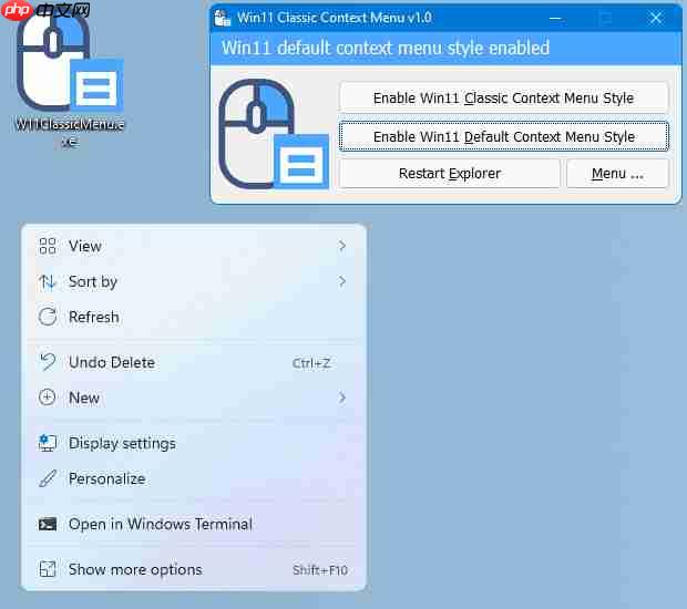 Windows 11右键经典上下文菜单切换小工具
