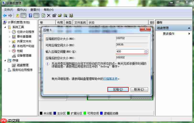 win7系统对C盘进行扩容的方法