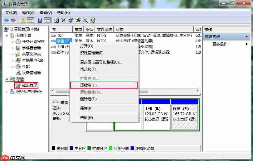 win7系统对C盘进行扩容的方法