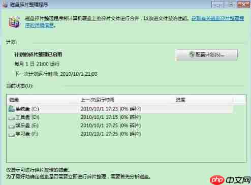 Win7如何提高电脑运行速度?