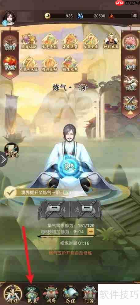 逍遥修真百宝箱使用攻略