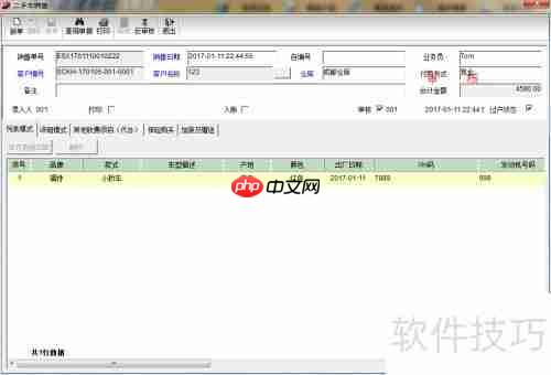 二手车管理软件功能与选择指南
