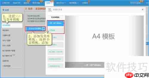 微盟生鲜电商平台订单打单配货指南
