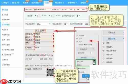 微盟生鲜电商平台订单打单配货指南