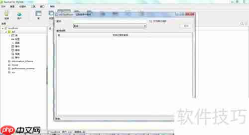 Navicat如何对数据库全表进行搜索