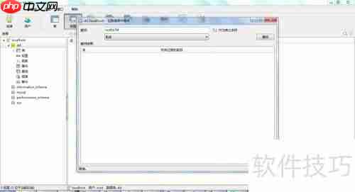 Navicat如何对数据库全表进行搜索