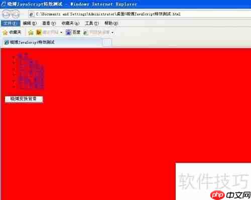 JavaScript按钮控制背景颜色变化特效示例