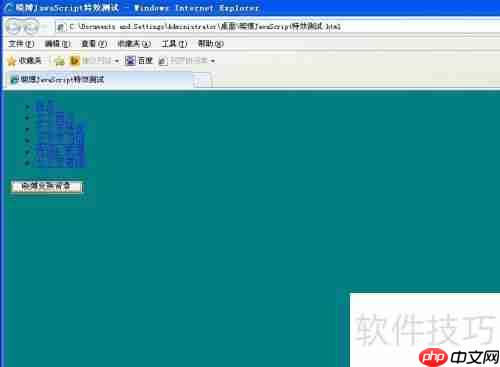 JavaScript按钮控制背景颜色变化特效示例