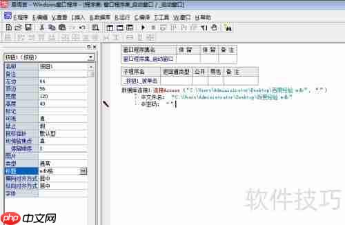 易语言连接Access数据库（mdb与accdb格式）